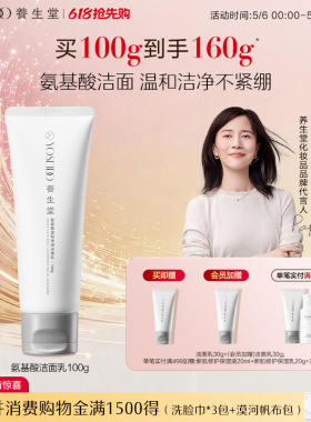 养生堂氨基酸洗面奶女温和清洁保湿净透毛孔脆弱肌可用洁面乳100g