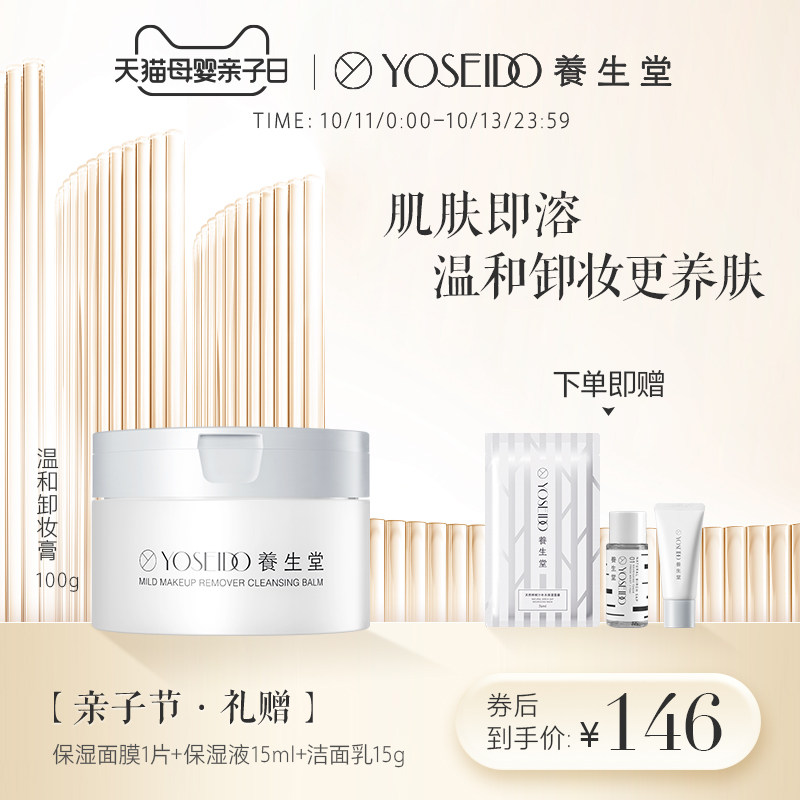 【推荐】养生堂温和水润养肤卸妆膏深层清洁脆弱肌眼部脸部洁面