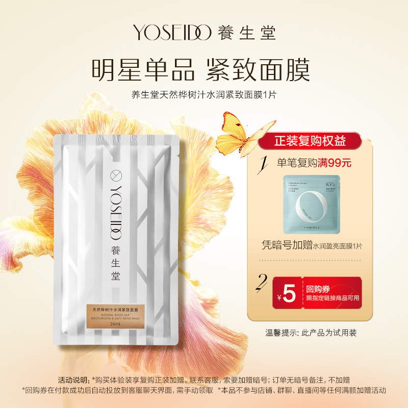 养生堂桦树汁保湿面膜2片