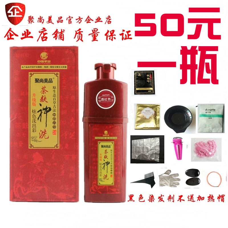 茶麸神洗自然葡萄酒正品染发膏