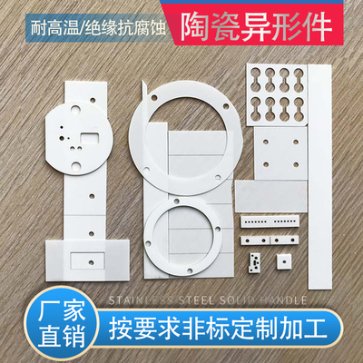 陶瓷异形件定制加工定做