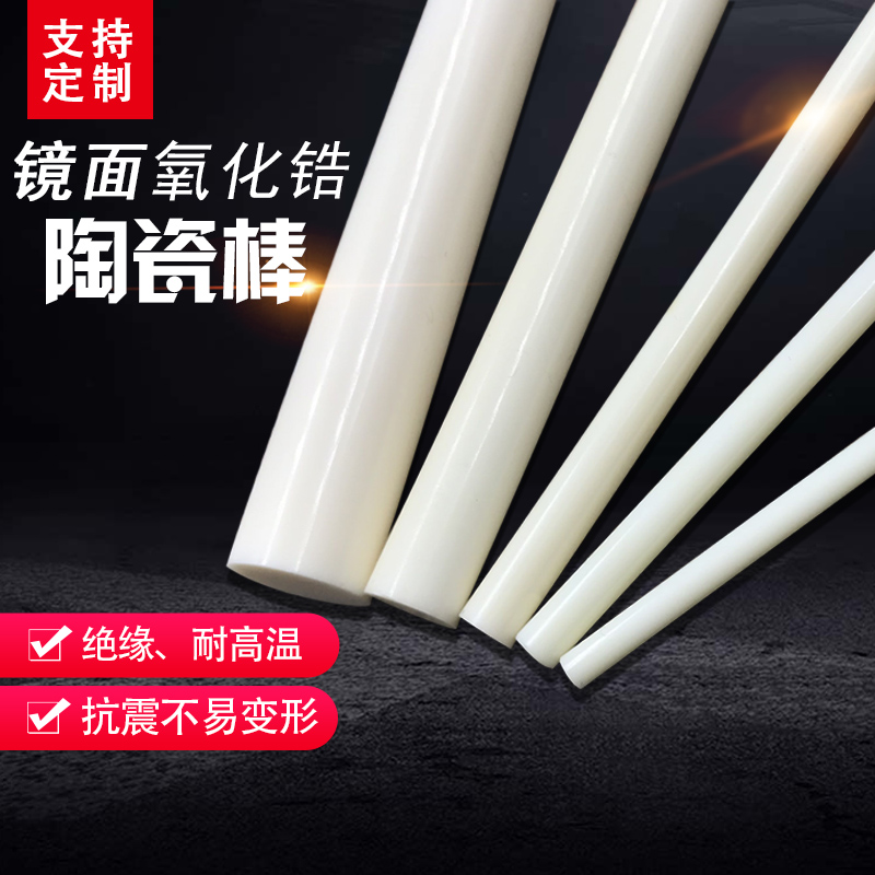 镜面抛光上釉可加工丝牙陶瓷棒