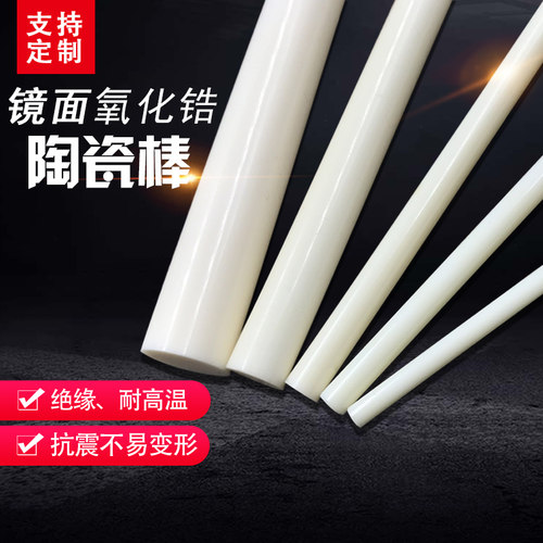 镜面抛光上釉可加工丝牙陶瓷棒
