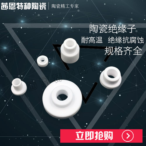 绝缘t型零部件氧化铝陶瓷