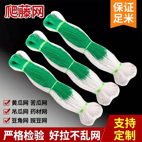 牛老师爬藤网农用种菜种植攀爬网