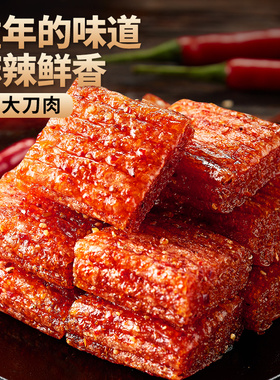 网红大刀肉辣条大礼包麻辣休闲食品解馋小零食儿时8090后怀旧老牌