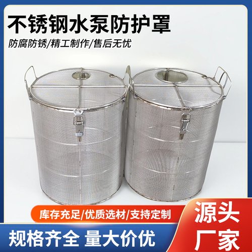 不锈钢污水泵全304化粪池保护罩鱼塘过滤网潜水泵防护罩定做定制