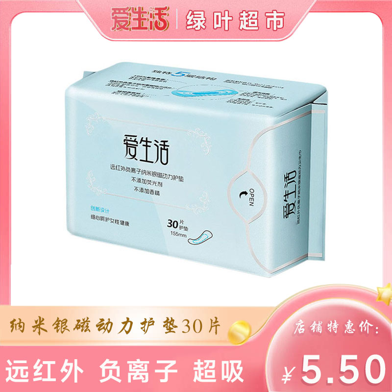 绿叶爱生活护垫155mm30片装纳米银磁动力卫生巾（满39元包邮）