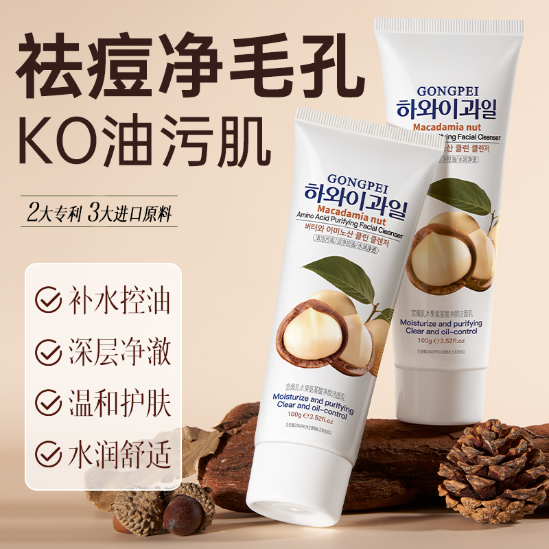 源头控油深层清洁毛孔洁面乳