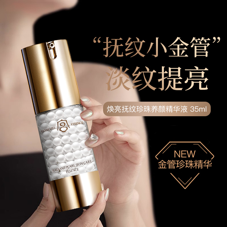 保湿抗皱淡纹珍珠精华液