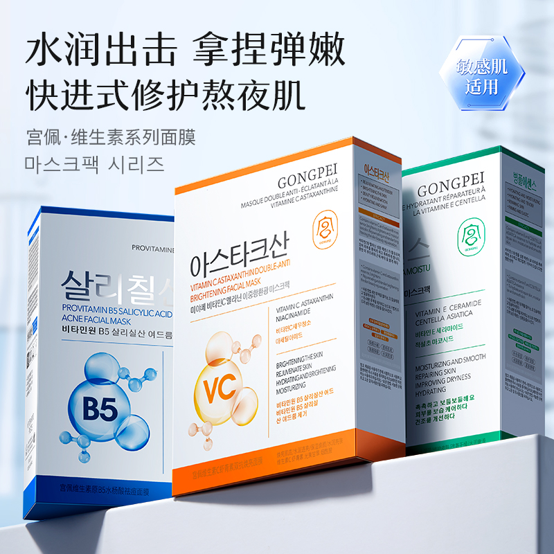 多重维C！改善干燥蜡黄暗沉面膜