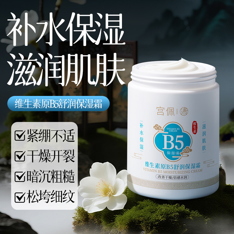 滋润舒缓维生素原B5舒润保湿霜300g