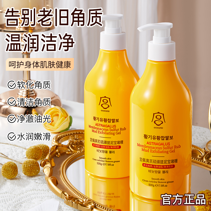 告别老废角质去除皮肤死泥啫喱