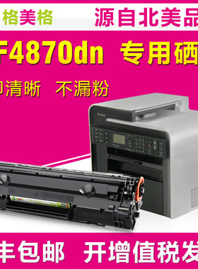 【顺丰包邮】格美格适用canon佳能mf4870dn硒鼓mf4820d打印机易加粉墨盒粉盒