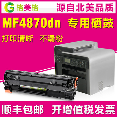 【顺丰包邮】格美格适用canon佳能mf4870dn硒鼓mf4820d打印机易加粉墨盒粉盒