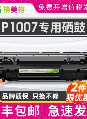 1007硒鼓适用惠普打印机P1007可加粉型硒鼓CC388A大容量388XL粉仓p1007激光打印机CC365A粉盒hp88a墨盒