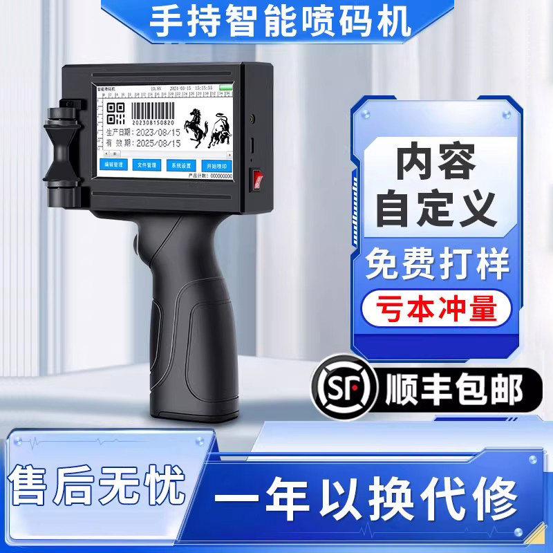格美格P9g智能喷码机手持小型打生产日期手动打码机数字二维码流水线包装价格标签机编号自动智能打码器