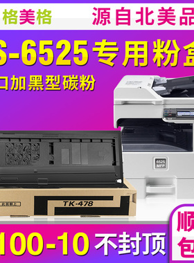 格美格适用京瓷FS-6025MFP复印机DCK-TK478碳粉盒6025B 6025 6030MFP 6035MFP 6525 6530复印机 大容量墨粉盒