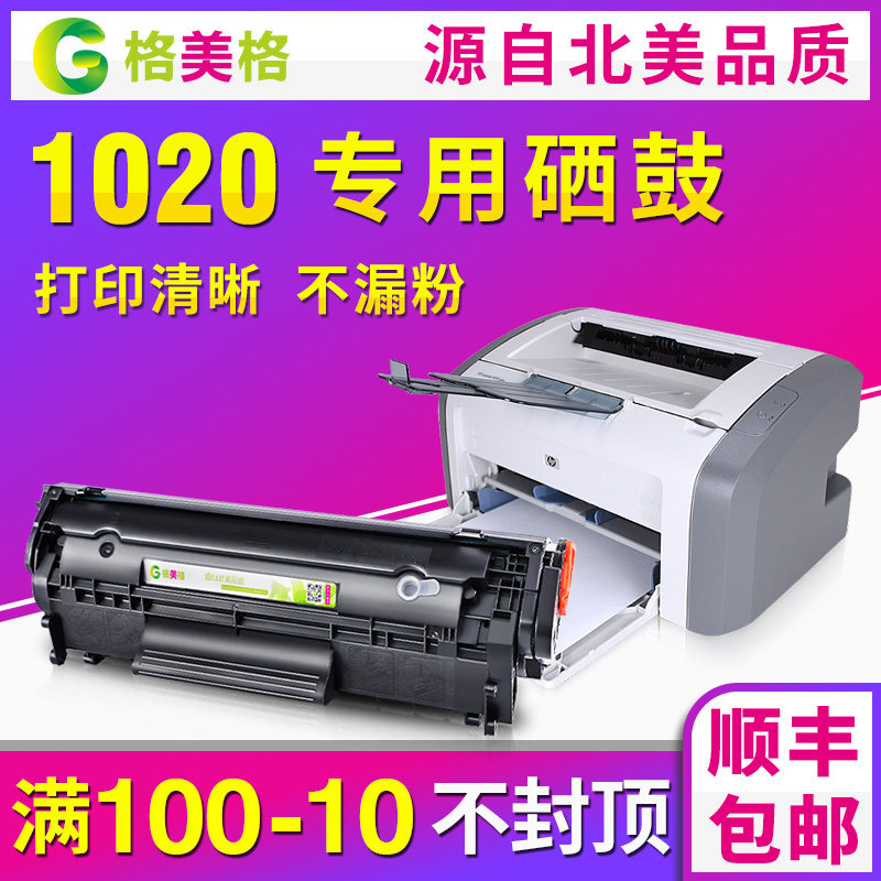 【顺丰包邮】格美格适用hp/惠普硒鼓laserjet hp1020plus打印机硒鼓惠普1020墨盒12a易加粉惠普1022硒鼓墨粉