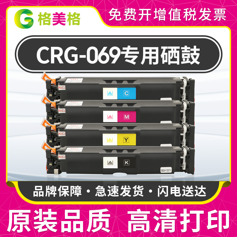 适用佳能打印机CRG069硒鼓墨盒