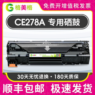 佳能6230dn CE278A硒鼓适用激光打印机佳能4712硒鼓78A硒鼓惠普m1536dnf硒鼓 p1606 p1566 MF4752硒鼓 p1560