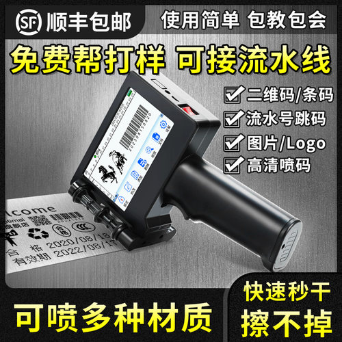 手持小型全自动编号大字符喷码机