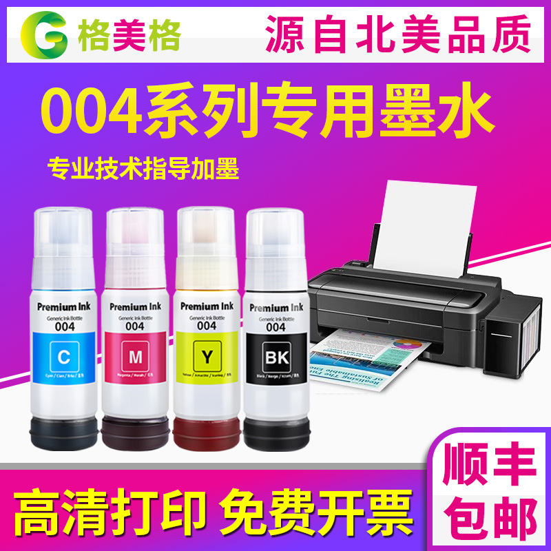 适用爱普生004墨水四色