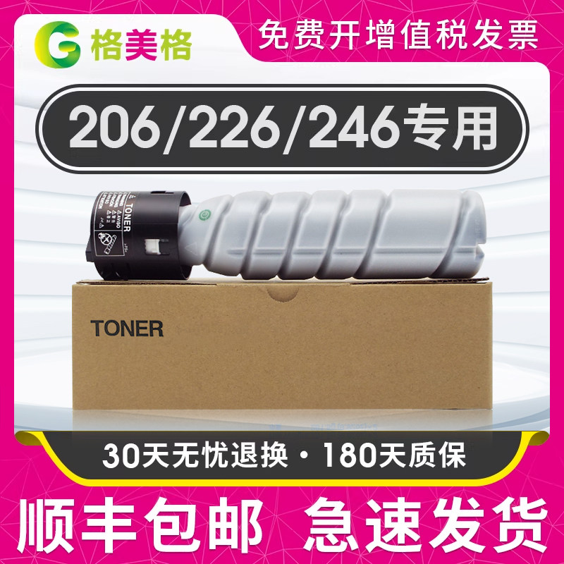 格美格TN119粉盒适用美能达206 226 246复印机柯美206专用墨盒TN117易加粉墨粉筒 226粉仓246粉盒碳粉TN119