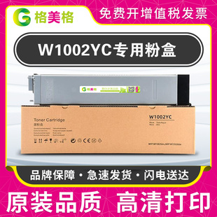 品质 M72630dn激光复印机打印机墨盒碳粉仓媲美原装 格美格适用惠普m72625dn粉盒W1002YC粉筒HP LaserJetMFP