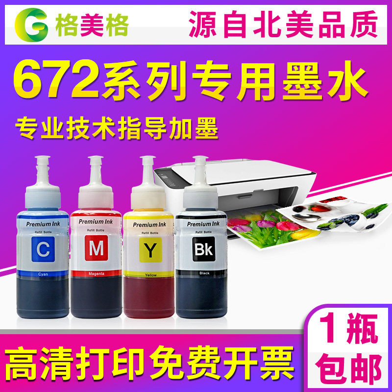 适用epson爱普生墨水L360 380 130 310 313 351 383 565 301 485 L455 551 L1300连供打印机4色672四色补充装