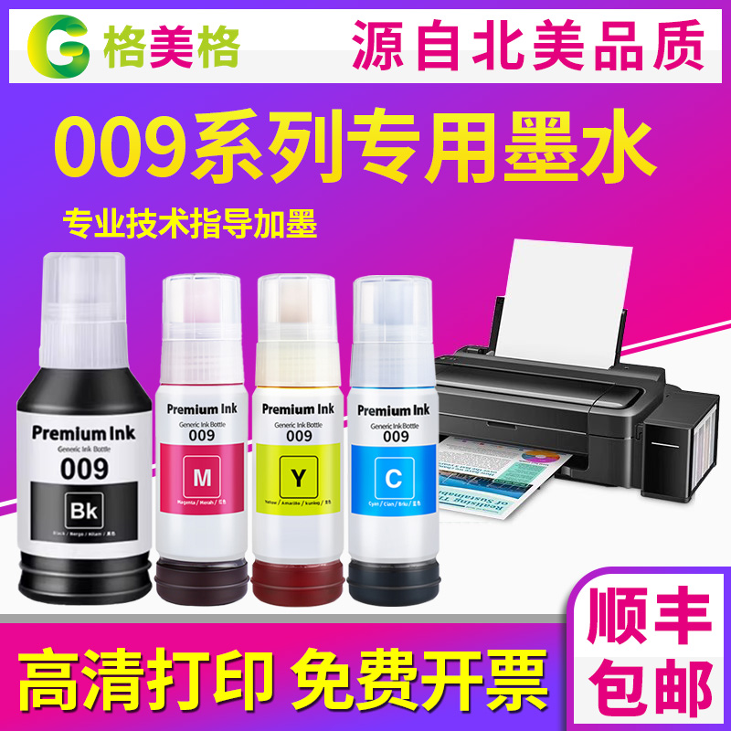 适用爱普生009四色颜料/水性墨水
