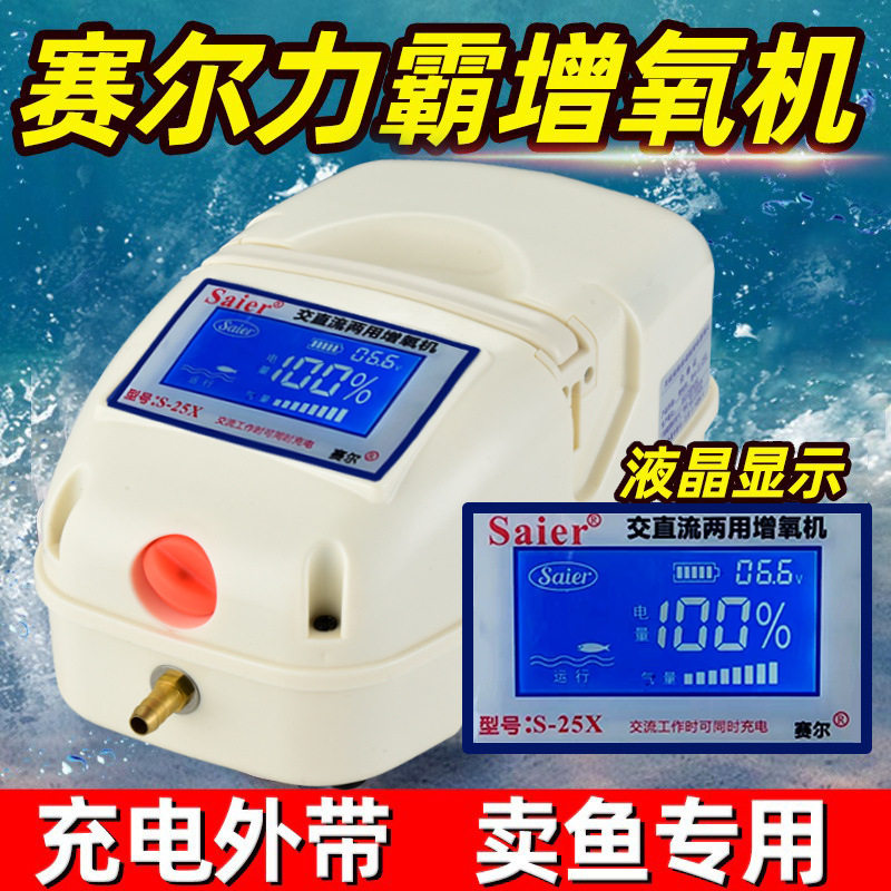 赛尔力霸卖鱼专用增氧机大功率充电两用蒸充氧泵户外打氧气泵棒