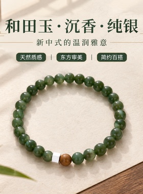 [小青山]天然和田玉沉香手串纯银手串手链送女友礼物新中式手串