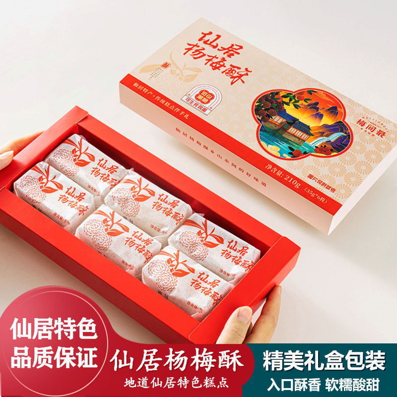 梅间最仙居杨梅酥特产老式中式糕点下午茶点心早餐休闲零食小吃