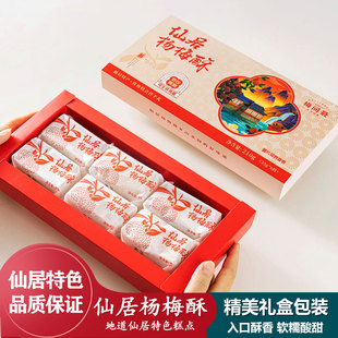 梅间最仙居杨梅酥特产老式中式糕点下午茶点心早餐休闲零食小吃