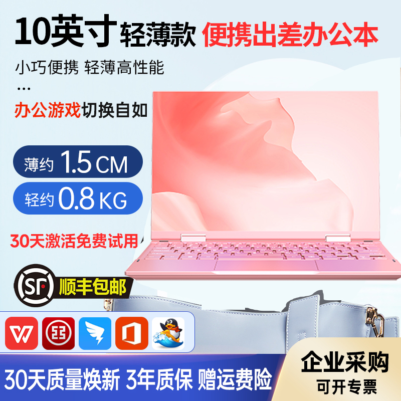 10寸迷你笔记本电脑小尺寸便捷轻薄办公手提本触摸屏英特尔四核