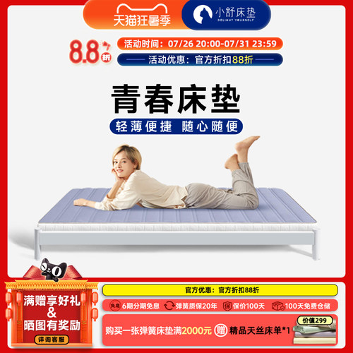 天然乳胶榻榻米床垫定制小舒