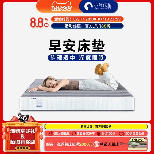 小舒早安床垫软硬适中试睡100天