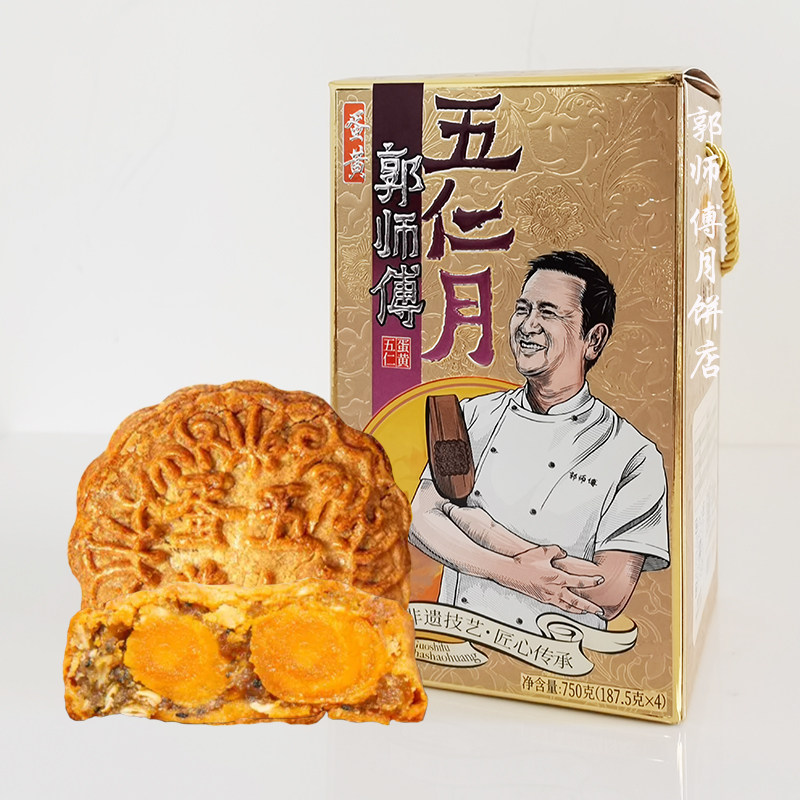 郭师傅月饼店惠州惠东传统老广式手工酥皮蛋黄五仁月饼礼盒