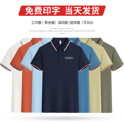 冰丝polo衫定制工作服短袖夏季广告衫翻领t恤工装文化衫印字LOGO