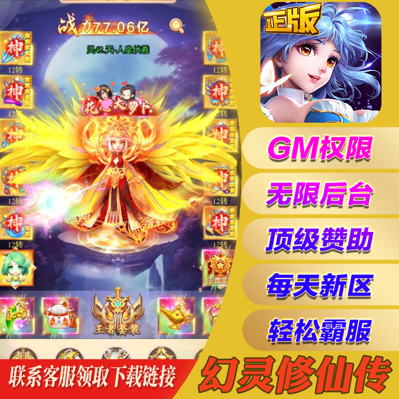 幻灵修仙传手游gm后台畅刷元宝手机游戏安卓io S苹果无限爆率