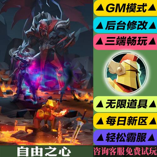 三国卡牌自由之心手游gm后台修改版游玩值权限元宝安卓兑换好速优