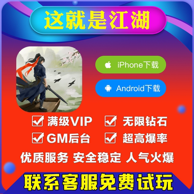 这就是江湖gm手游初始