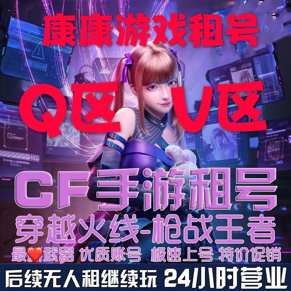 穿越火线手游CF手游租号穿越火线手游CFM枪战王者幻神紫电熔岩V10安卓Q区V速组