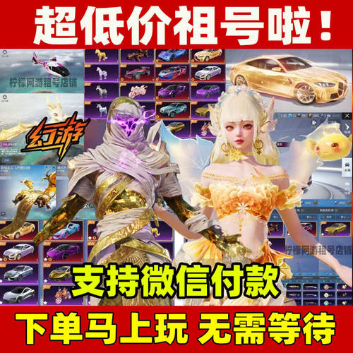【24H在线】和平租号便宜星梦奇缘沙丘之主精英安卓苹果Q区V区秒