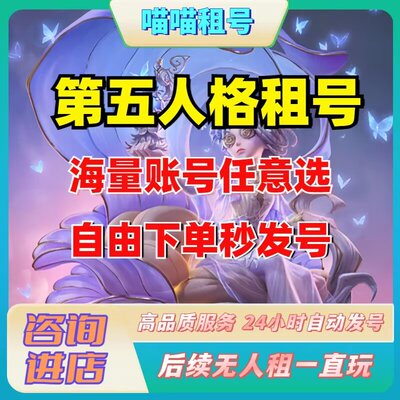 第五人格租号虚妄全金皮全金物恶之源官服安卓苹果典狱长