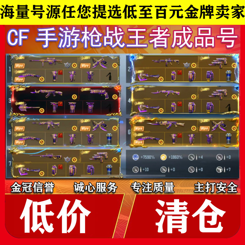 cf手游穿越热线手游卖枪战王者手游出售高价成品号购藏热