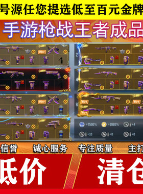 cf手游穿越热线手游卖枪战王者手游出售高价成品号购藏热