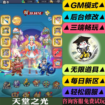 天堂之光 手游无限GM后台道具内部号折扣礼包免费版安卓苹果鸿蒙