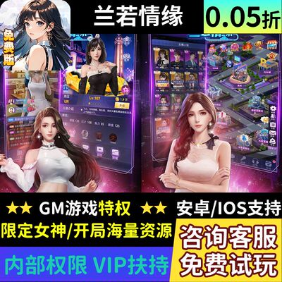 兰若情缘GM手游0.05折商业帝国模拟经营游戏安卓苹果内部特权号新
